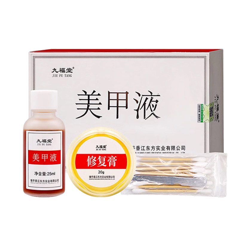 九福堂美甲液套盒官方旗舰店正品