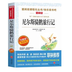 尼尔斯骑鹅旅行记原著完整版六年级下册课外书必读正版的经典书目 快乐读书吧推6下荐非人民教育天地出版社鲁滨逊漂流记米尔斯老师