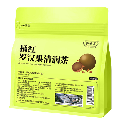 【教师护嗓茶】橘红罗汉果清润茶
