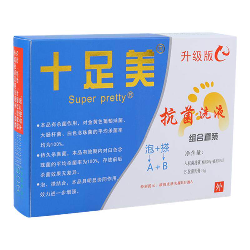 十足美官方旗舰店升级版组合套装