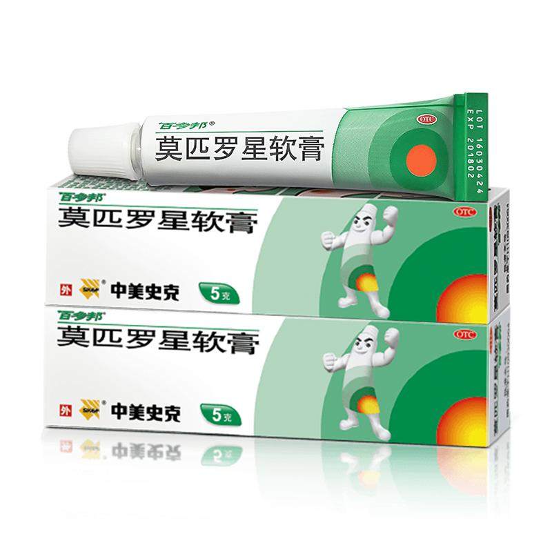 【原研药】百多邦莫匹罗星软膏抗菌正品毛囊炎消炎湿疹痘皮肤药膏
