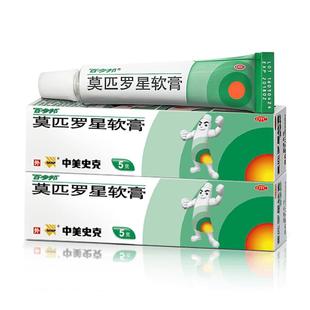 百多邦莫匹罗星软膏药膏宠物莫罗匹星白多帮痘阿达帕林湿疹毛囊炎
