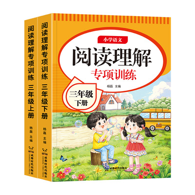 三年级阅读理解上下册人教版小学语文同步字帖3年级2026强化训练同步作文真题100篇训练题练习册课外新版课内语专项语数英配套字词