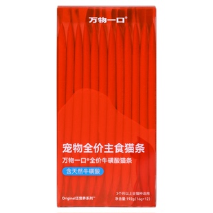 【618现货】万物一口主食猫条牛磺酸鱼油成幼猫猫咪湿粮0诱食