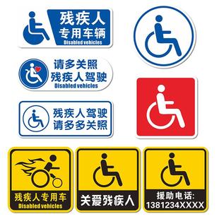 残障车标代步车专用标志残疾人标识反光车贴无障碍驾驶贴纸磁吸贴
