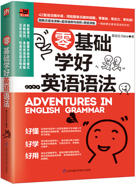 【当当网 正版书籍】零基础学好英语语法  实用英语语法教材 基础入门自学书籍 小学初中高中 英语语法写作会话口语书籍实用书