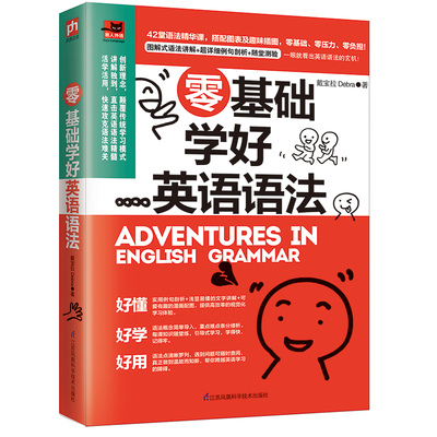 【当当网 正版书籍】零基础学好英语语法  实用英语语法教材 基础入门自学书籍 小学初中高中 英语语法写作会话口语书籍实用书