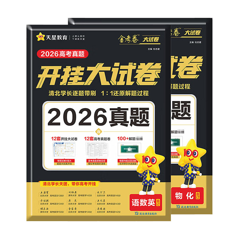天星教育2027金考卷开挂大试卷