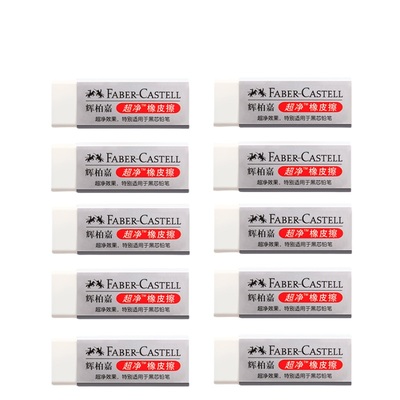 德国辉柏嘉橡皮超净2b无碎屑儿童