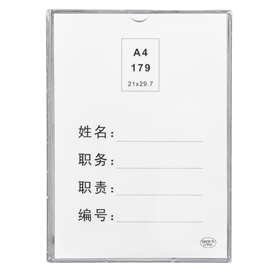 a4亚克力公示插槽职位牌