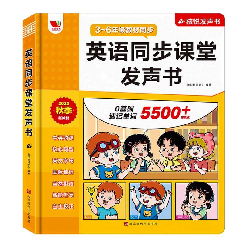 新版英语学习机同步课堂有声书