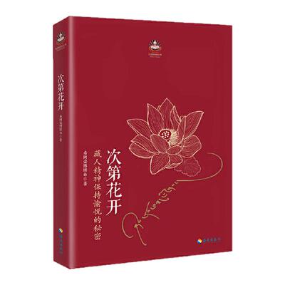 现货速发阿荣博堪布套装4