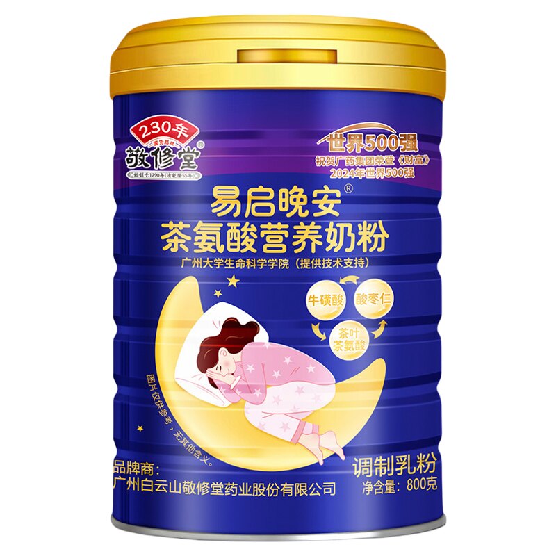 敬修堂易启晚安茶氨酸营养奶粉800g装睡眠儿童成人奶粉调制乳粉