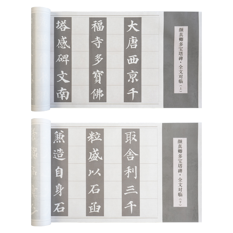 颜真卿楷书对临长卷宣纸练字专用毛笔近距离对临字帖多宝塔碑初学者入门临摹练字帖半生半熟描红书法专用纸