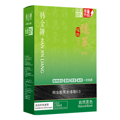 韩金靓染发剂清水黑发官方正品