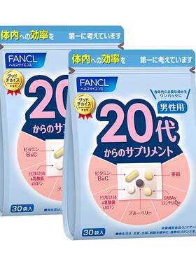 fancl综合营养素补充维生素