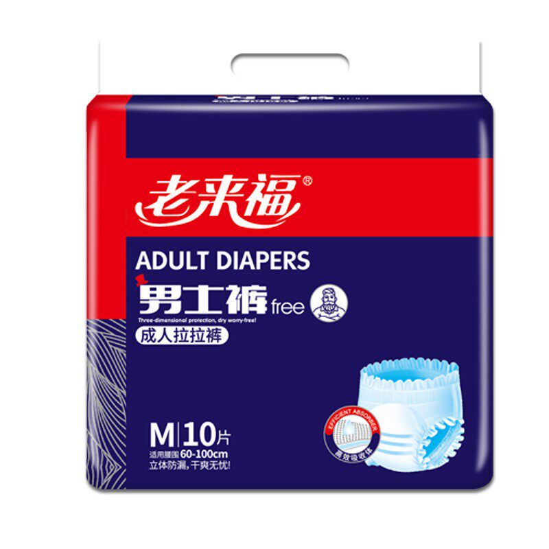 专用成人内裤式纸尿裤老来福男