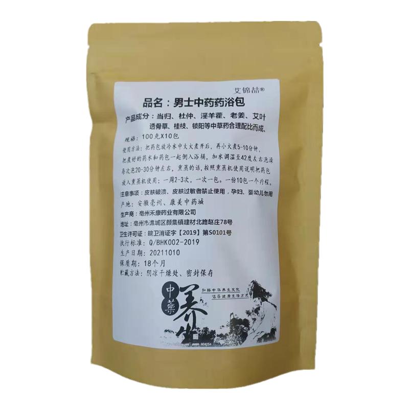 男士专用瑶浴泡澡中药包正品瑶族养生调理药浴泡脚熏蒸汗蒸养生馆