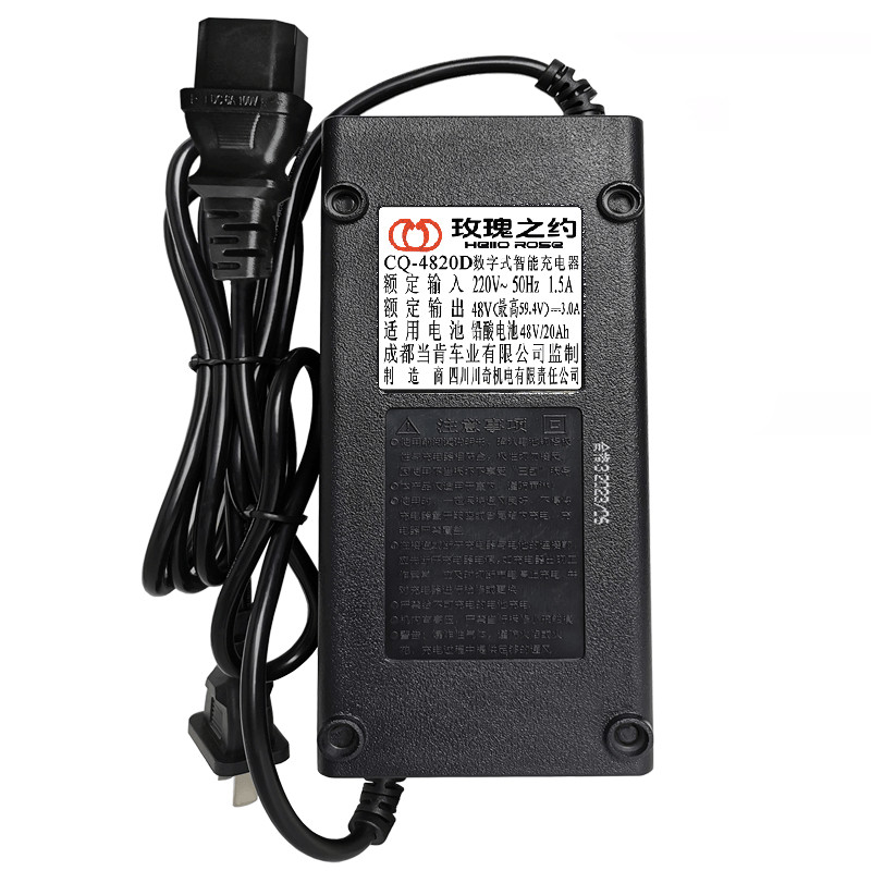 玫瑰之约电动车充电器CQ-4812DAh