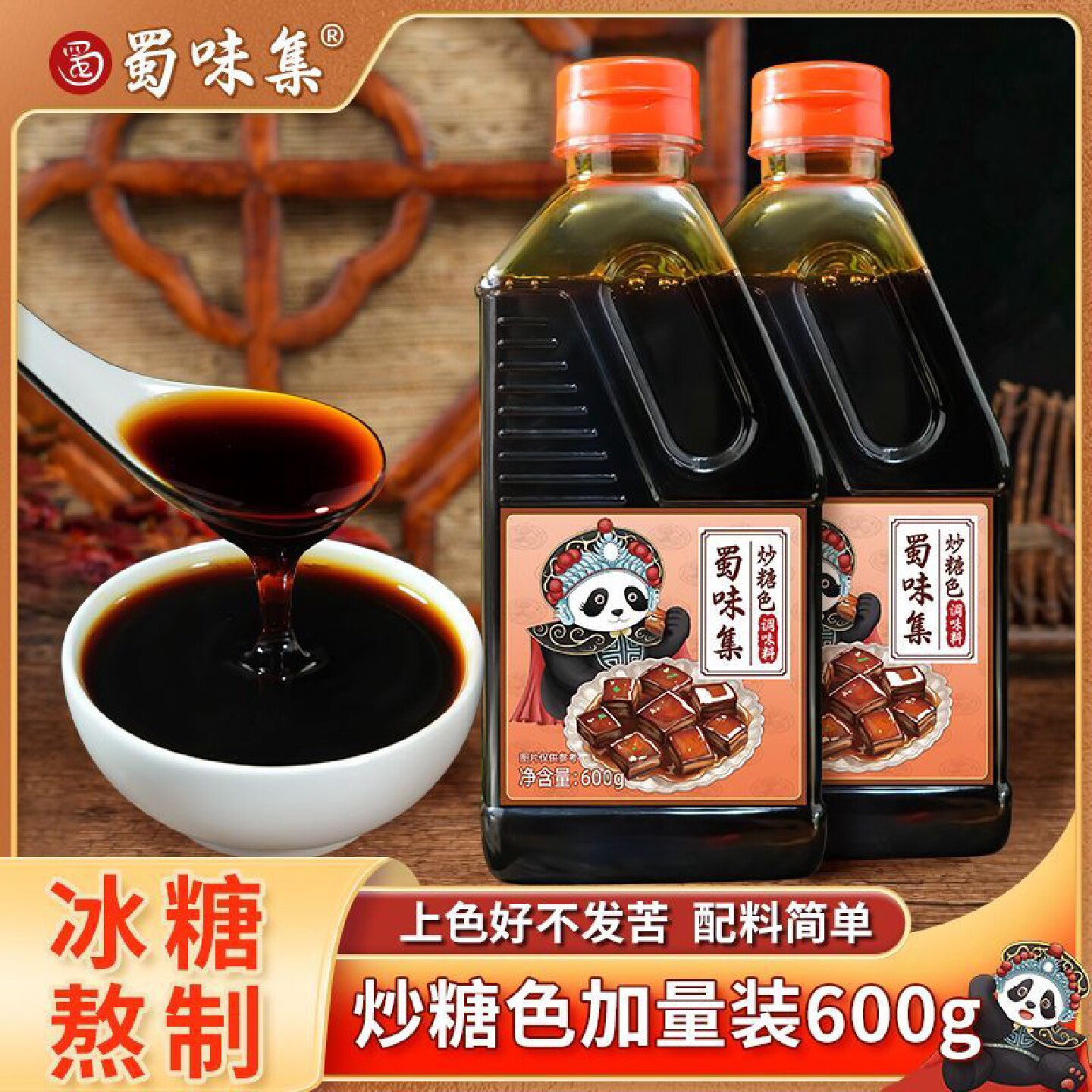 蜀味集炒糖色红烧肉专用糖色卤肉卤菜上色冰糖焦糖色汁卤料卤水