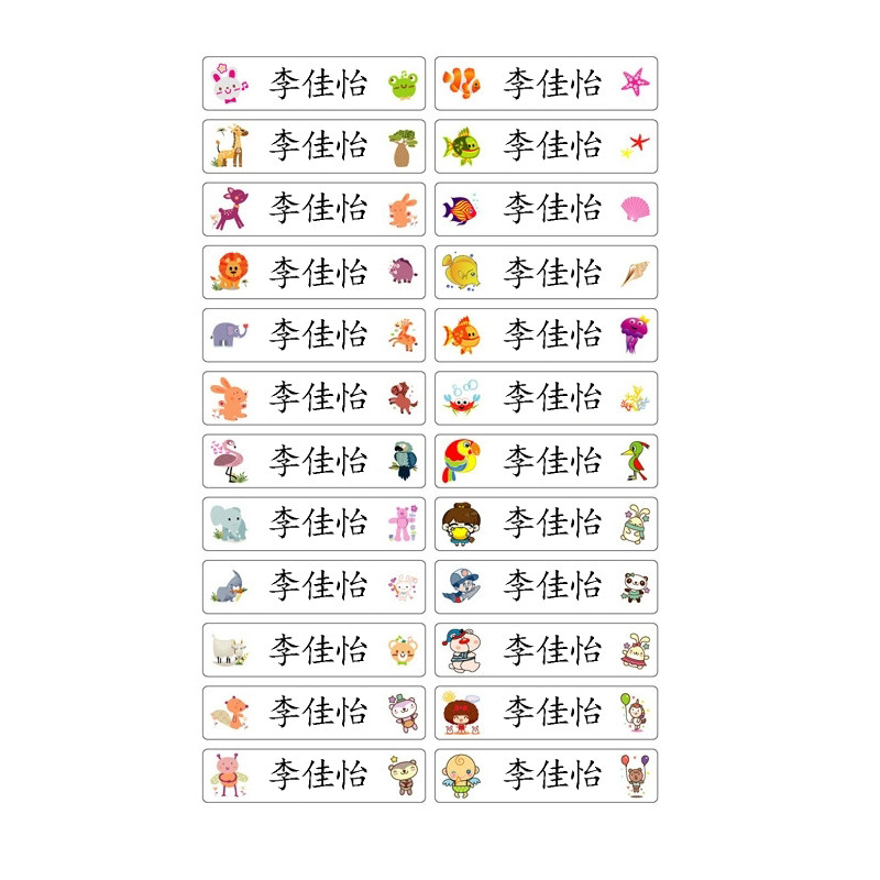 幼儿园姓名贴防水防撕名字贴宝宝入园准备用品儿童小学生贴纸自粘