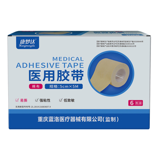 蓝洛医用胶布卷透气高粘棉布白胶带护手指过敏防裂固定压敏橡皮膏