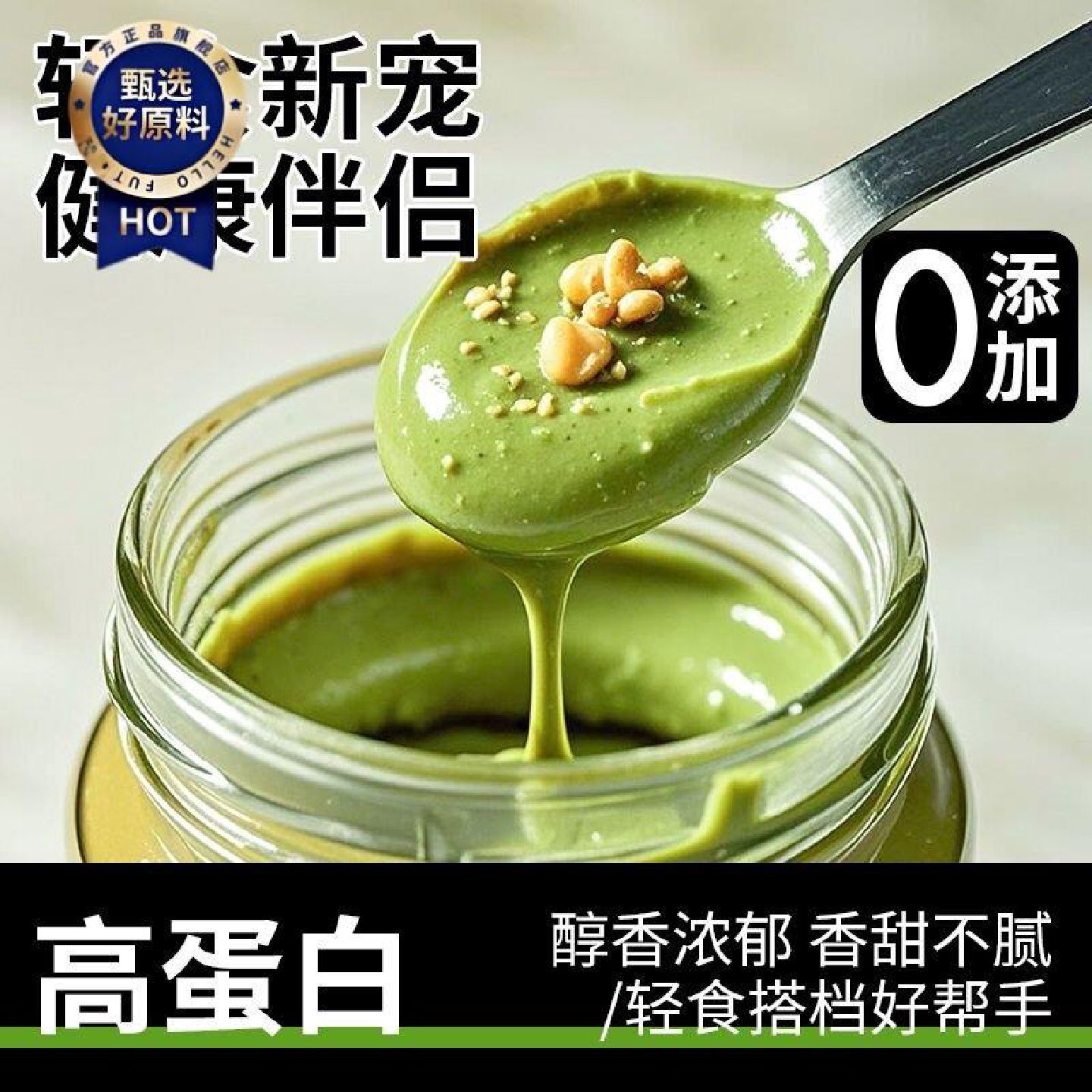 抹茶颗粒花生酱低0防腐脂卡蘸酱非面包涂抹吐司早餐无蔗糖