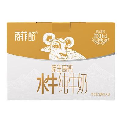 优质乳蛋白水牛纯牛奶百菲酪