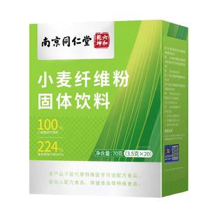 南京同仁堂小麦纤维素官方旗舰店颗粒国产孕非妇比麸膳食纤维平替