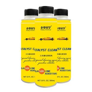 老李化学燃油宝三元催化清洗剂免拆尾气净化燃油发动机除积碳清洗