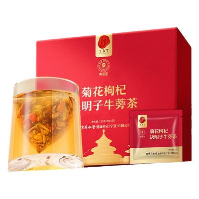 正宗同仁堂品牌菊花枸杞决明子茶