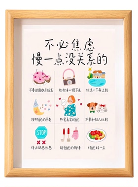 不必焦虑慢一点没关系木质相框