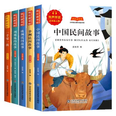 五年级上册快乐读书吧