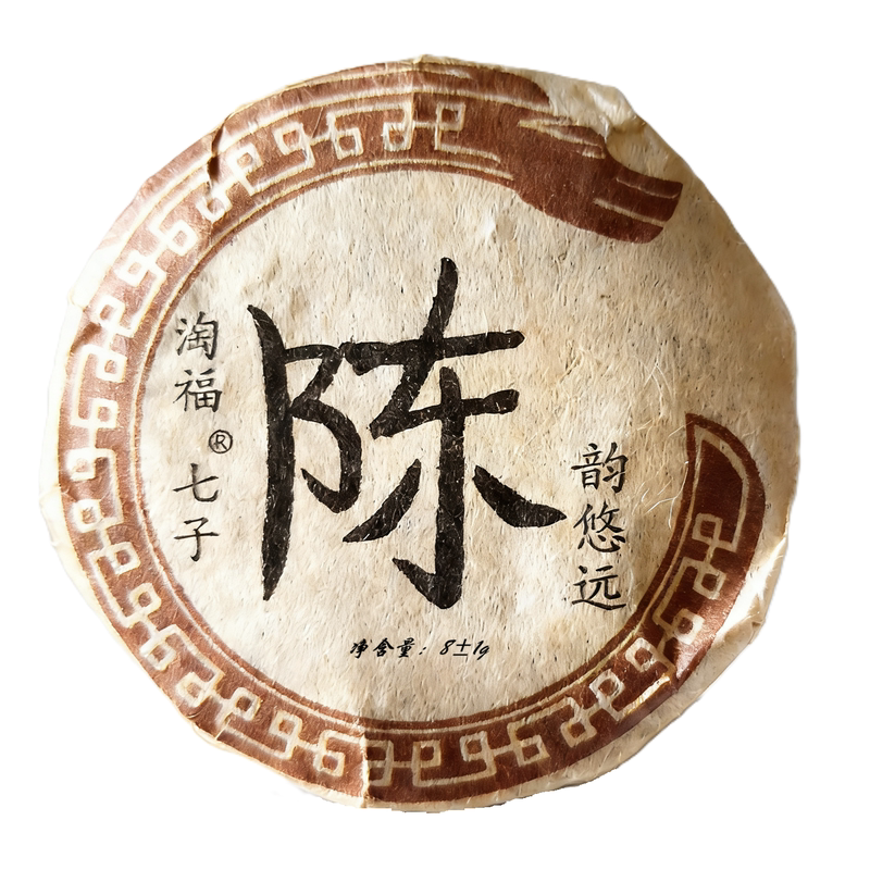 勐海宫廷原味普洱茶淘福七子熟茶陈韵悠远小茶饼8g便携品鉴装