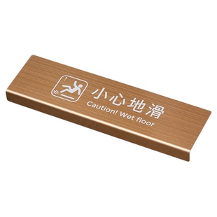小心台阶小心地滑地贴注意脚下楼梯阶梯不锈钢警示牌提示牌加长定制超长温馨商场卫生间警告牌标识告示户外