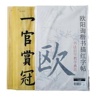 荣宝斋毛笔描红字帖入门临摹欧阳询楷书描红字帖中楷书描红安徽泾县日星宣纸学生初学者中楷练毛笔字纸软笔
