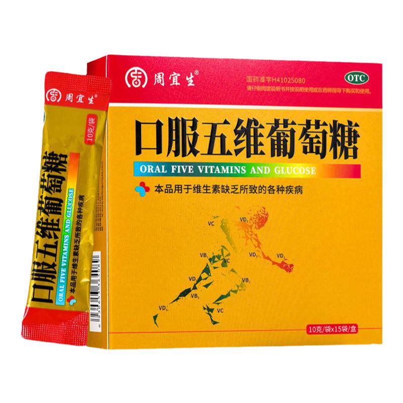 【周宜生】口服五维葡萄糖10g*15袋/盒