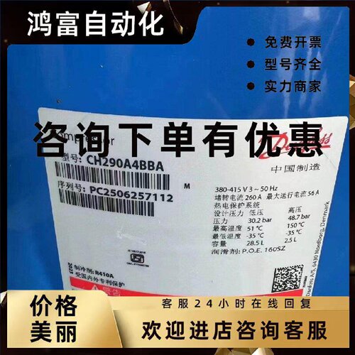 议价CH290A4ABA CH290A4BBA SY300A4ABB SY240A4ABB丹佛斯25匹压