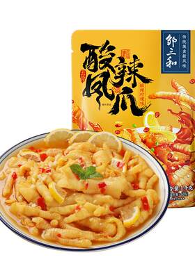 邹三和无骨鸡爪卤味酸辣凤爪