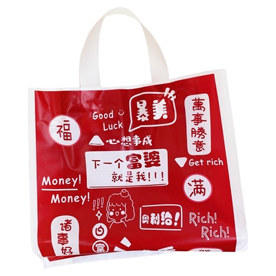 红色暴富塑料手提袋服装店购物袋