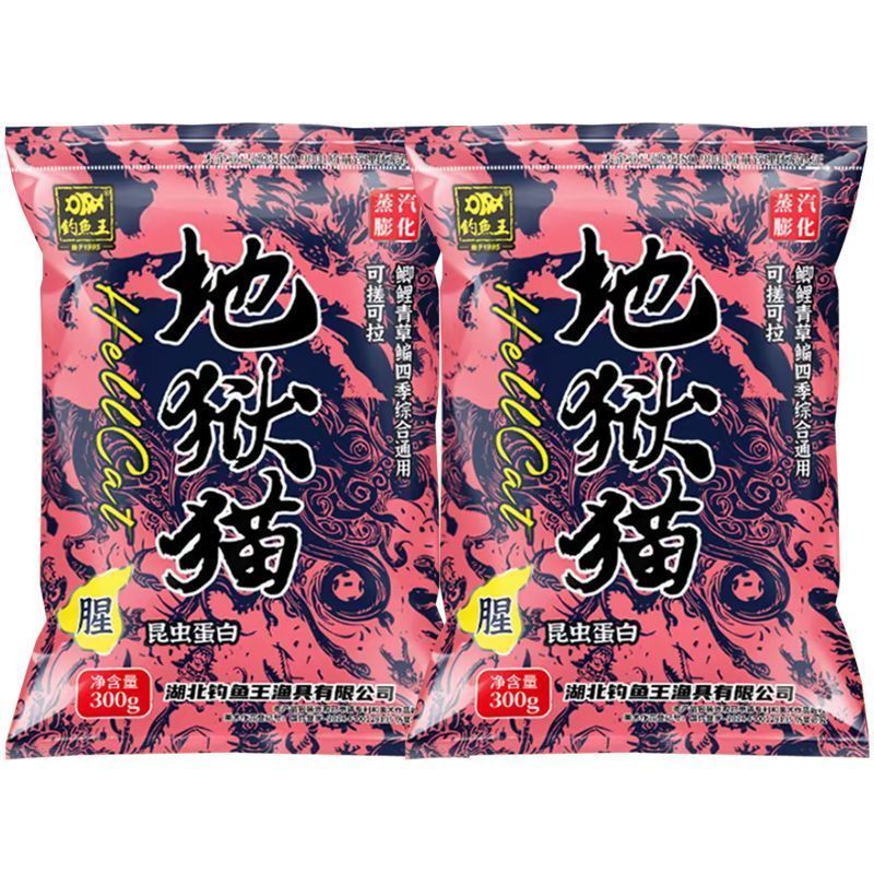 量大囤货装】钓鱼王正品地狱猫饵