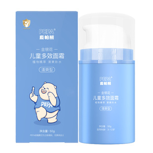 PEPA皮帕熊儿童学生青少年面霜清爽补水舒缓控油舒红保湿滋润霜