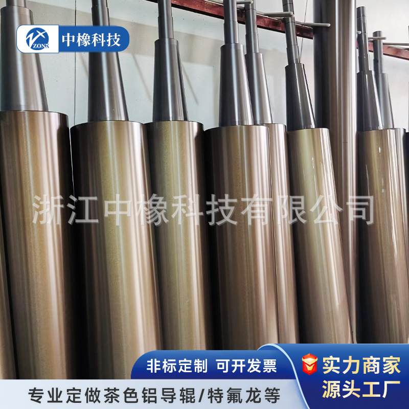 铝导辊茶色硬质氧化滚筒涂布空心轴辊高精度辊涂布铁氟龙铝