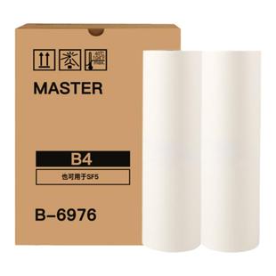 FULUXIANG适用理想SF版纸B4SF5231C 5233C 5234C速印机SF5250 SF5232数码一体机制版纸S-6976C腊纸F型33c蜡纸
