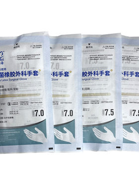 河北三星橡胶外科手套独立装50副