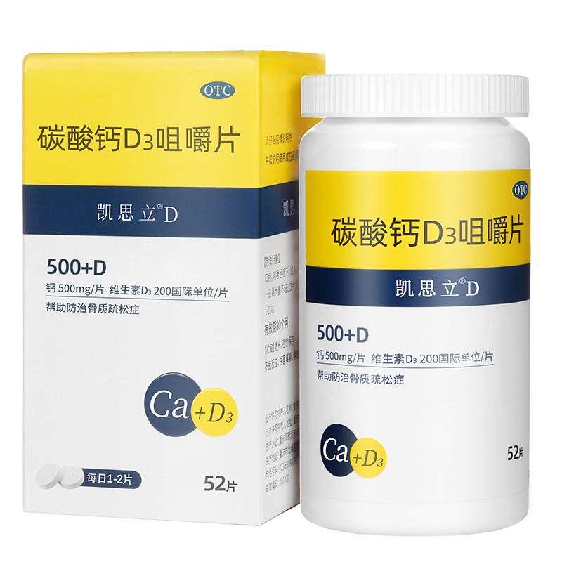【凯思立D】碳酸钙D3咀嚼片1.25g200IU*52片*1瓶/盒