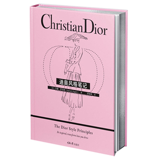迪奥风格笔记 刷边版 汉娜·罗杰斯 一本书读懂迪奥风格精髓 180张图片演绎迪奥风格精髓 随书附赠法式风格笔记本 西西弗书店