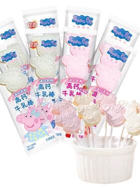 小猪佩奇牛乳棒奶糖原味草莓味
