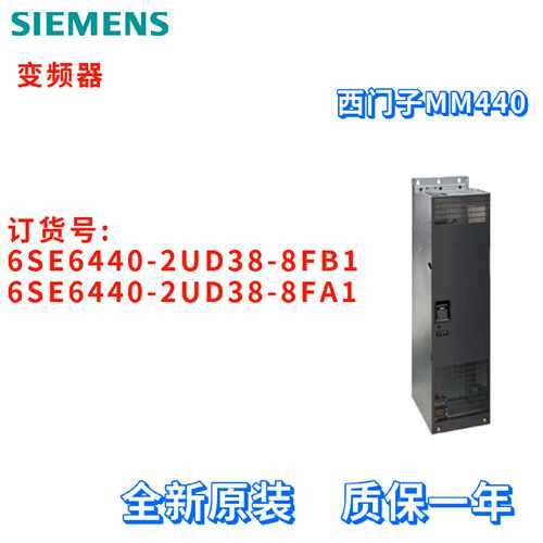 议价西门子 6SE6440-2UD38-8FB1/8FA1 MM440 变频器 6SE64402UD38