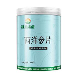 神农金康加拿大西洋参片40g罐装原生态真滋补增强免疫中老年适用